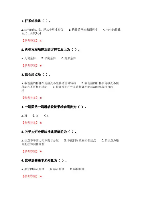 四川大学《结构力学(1)》20春在线作业1.doc