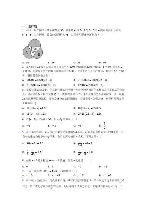(人教版)西安七年级数学上册第三单元《一元一次方程》基础卷(答案解析)