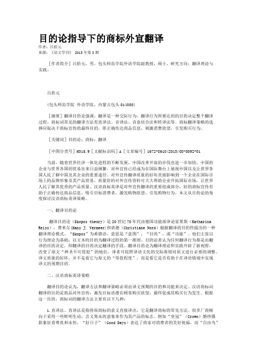 目的论指导下的商标外宣翻译  