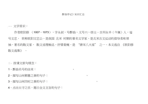 《醉翁亭记》复习知识点(20201114124814)