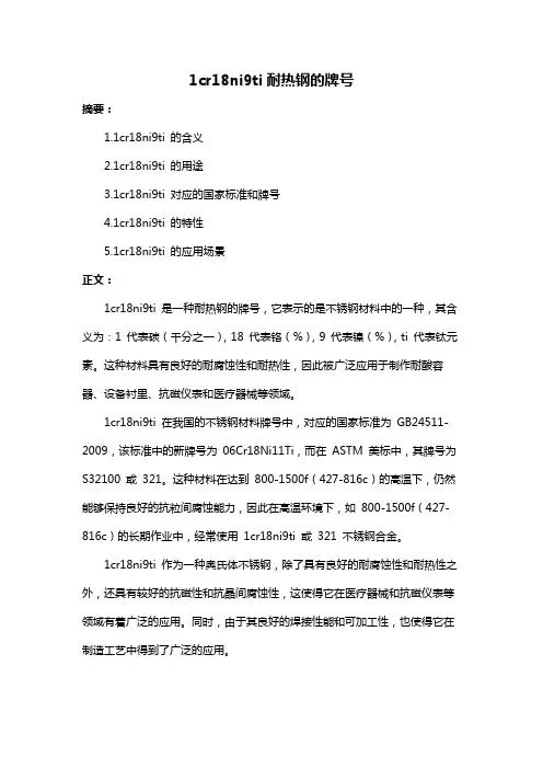 1cr18ni9ti耐热钢的牌号