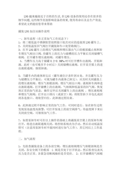 撬装LNG加气站流程
