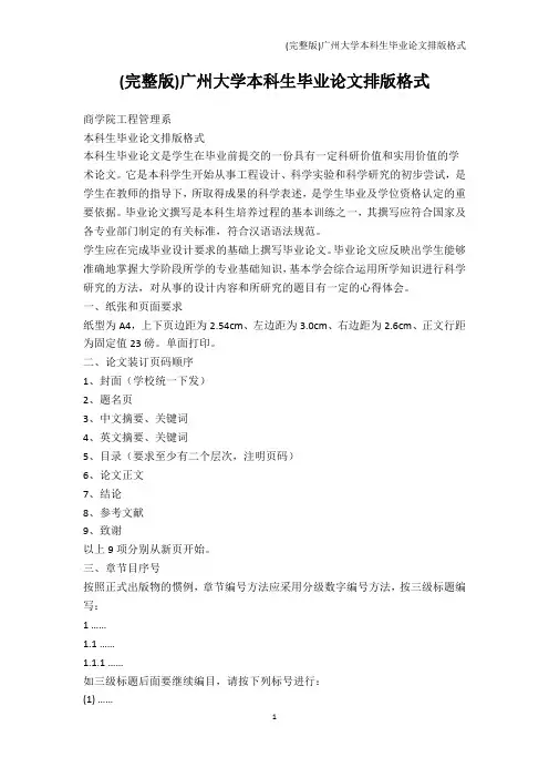 PPT模板-(完整版)广州大学本科生毕业论文排版格式