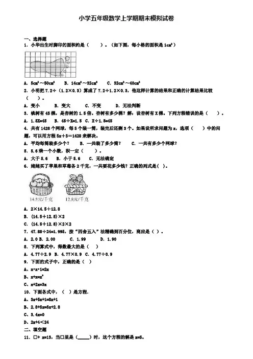 (精选3份合集)2020年北京市海淀区数学五年级(上)期末调研模拟试题