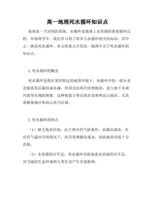 高一地理死水循环知识点