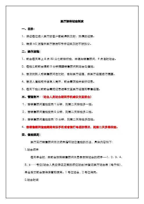 4S店展厅接待排班制度