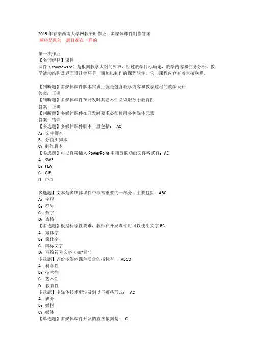 powerpoint多媒体课件制作答案