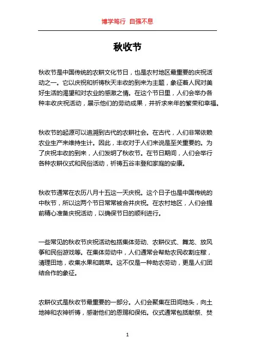 秋收节_精品文档