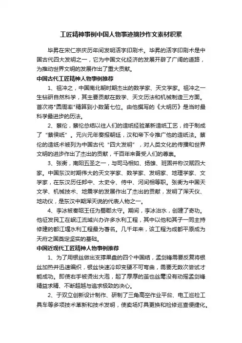 工匠精神事例中国人物事迹摘抄作文素材积累