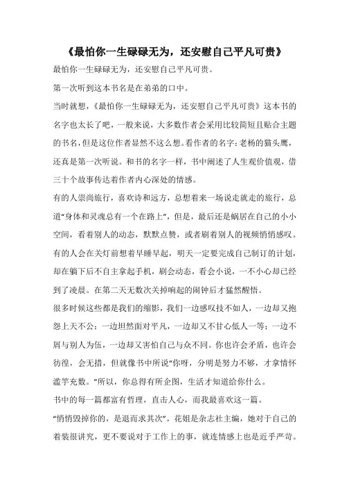 《最怕你一生碌碌无为,还安慰自己平凡可贵》