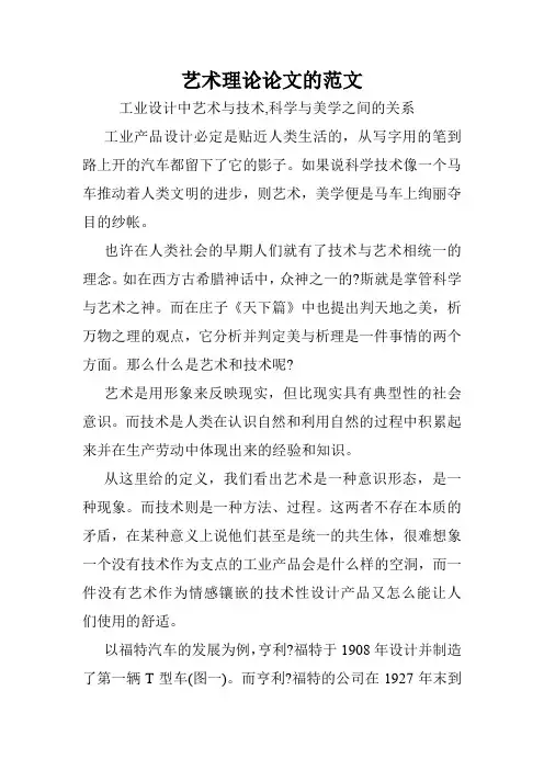 艺术理论论文的范文.doc