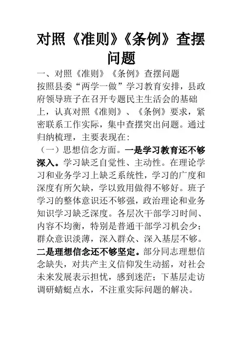 对照《准则》《条例》查摆问题