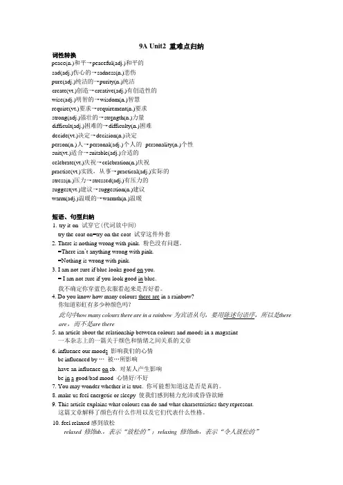 牛津译林版英语九年级上册Unit 2 Colour重难点归纳