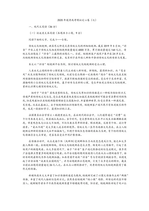 2020年疫情高考语文模拟定心卷(七)(试卷)