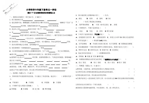 浙江科学六年级单元一试卷及参考答案(含答题卷)