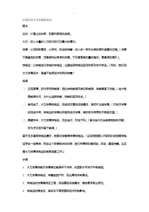 中国应该大力发展核电站的一些个人见解