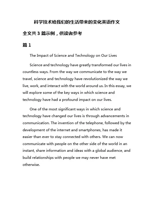 科学技术给我们的生活带来的变化英语作文