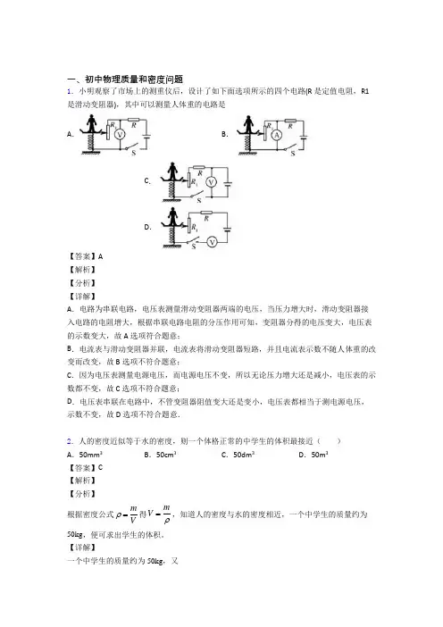 全国中考物理质量和密度问题的综合中考真题分类汇总附详细答案
