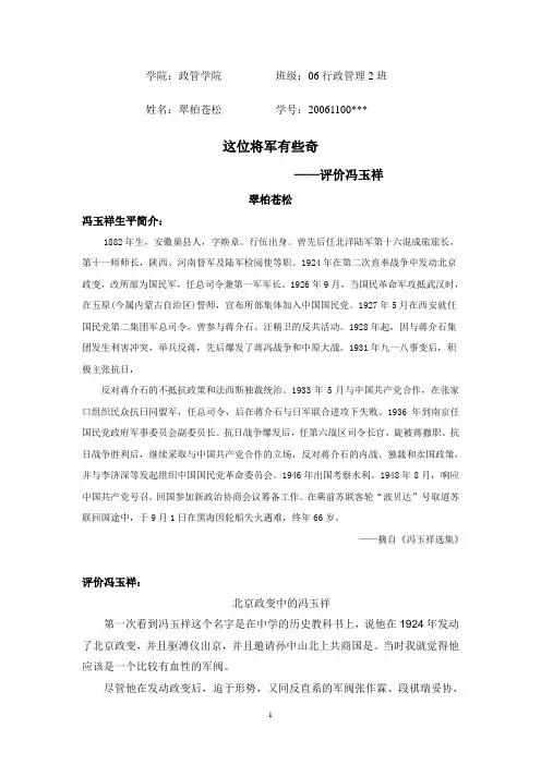 这位将军有些奇——评价冯玉祥