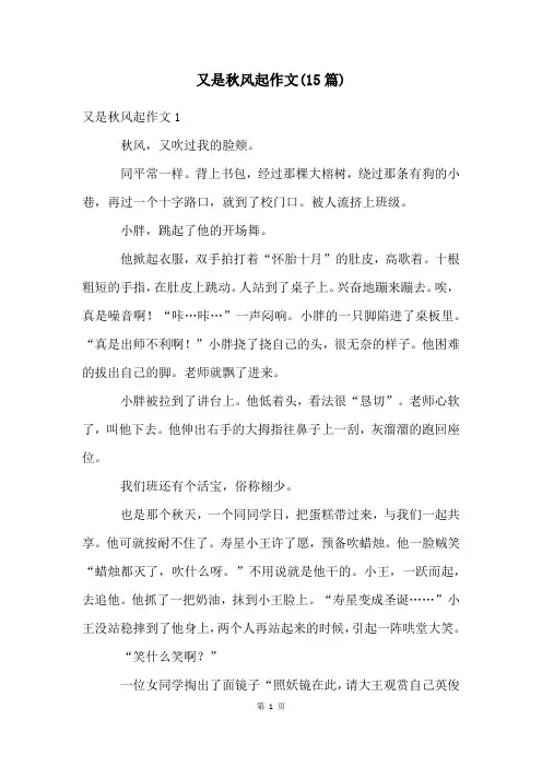 又是秋风起作文(15篇)
