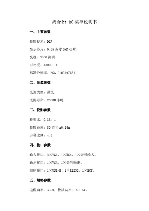 鸿合ht-h6菜单说明书