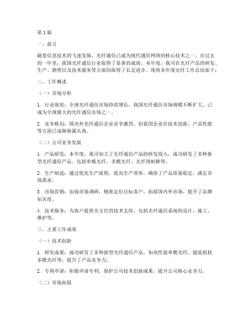 光纤工作年度总结范文(3篇)