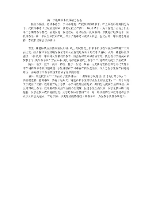 高一年级期中考试成绩分析会活动简报