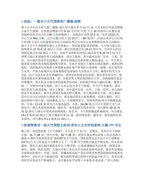 全国天气预报播音稿件