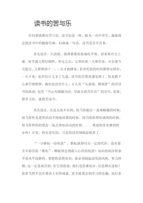 读书的苦与乐