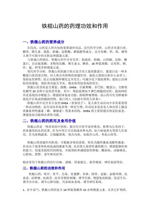 铁棍山药的药理功效和作用