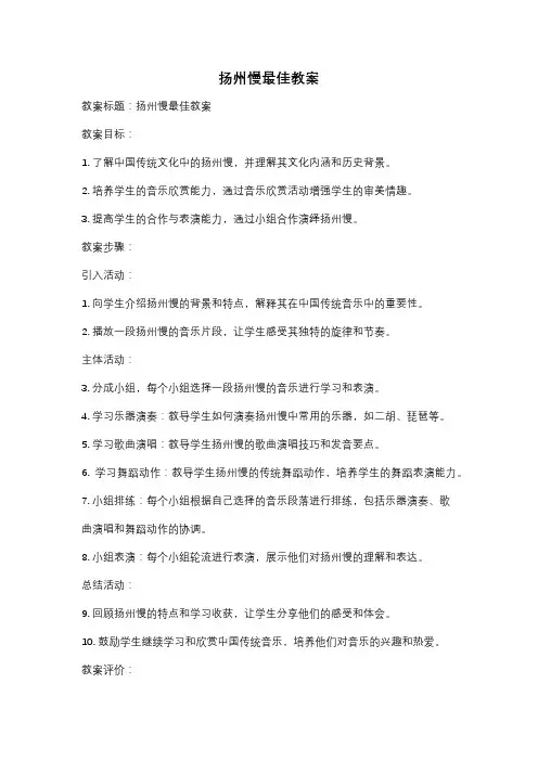 扬州慢最佳教案