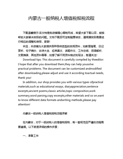 内蒙古一般纳税人增值税报税流程