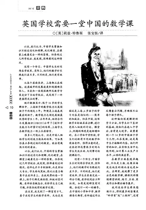 英国学校需要一堂中国的数学课