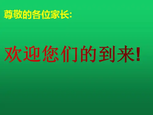 放飞希望沟通无限七年级家长会PPT精品课件