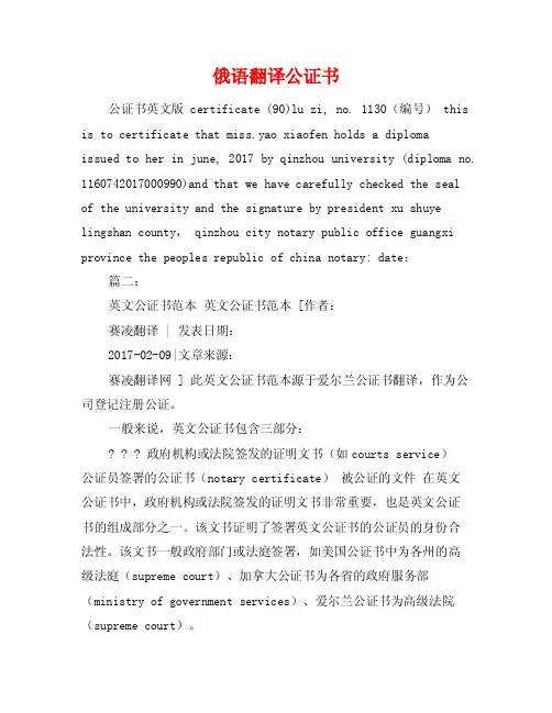 俄语翻译公证书