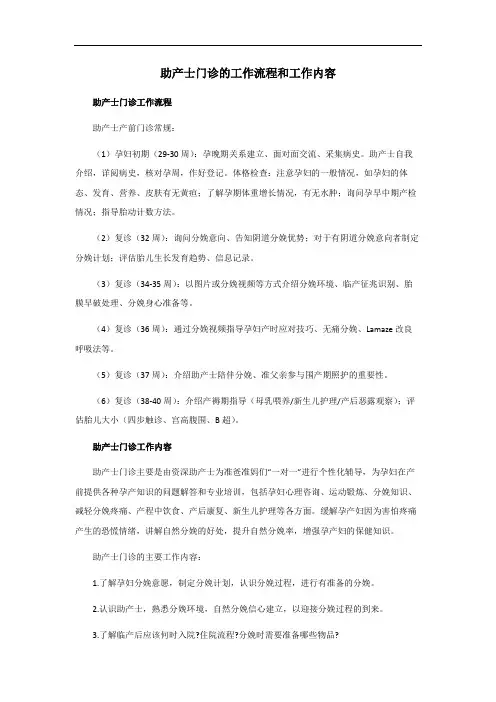 助产士门诊的工作方法