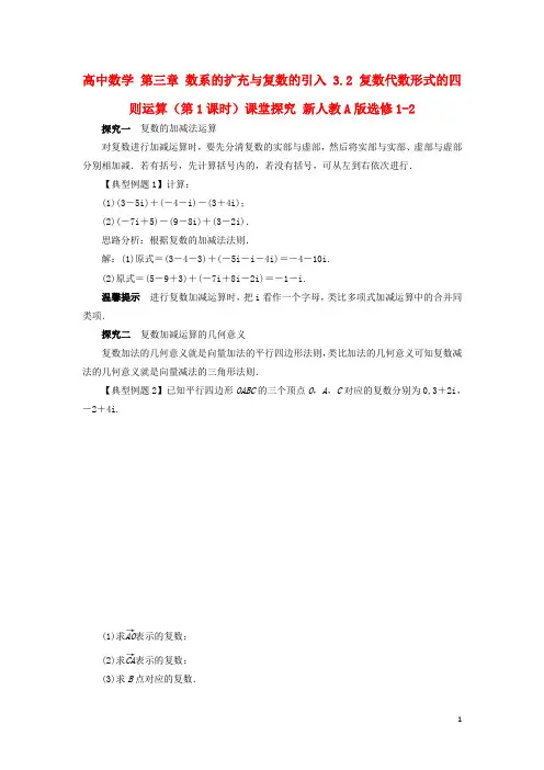 高中数学 第三章 数系的扩充与复数的引入 3.2 复数代