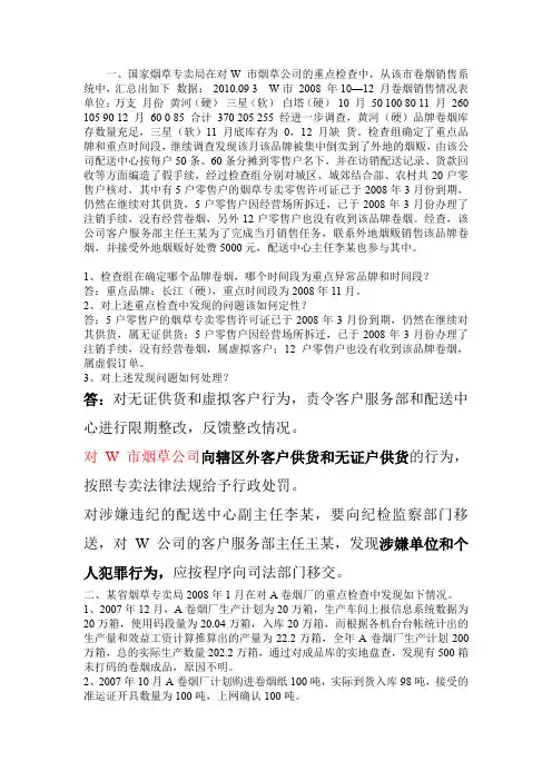 最新烟草专卖职业技能竞赛专卖内管案例