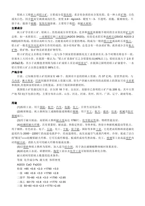铝矾土成分