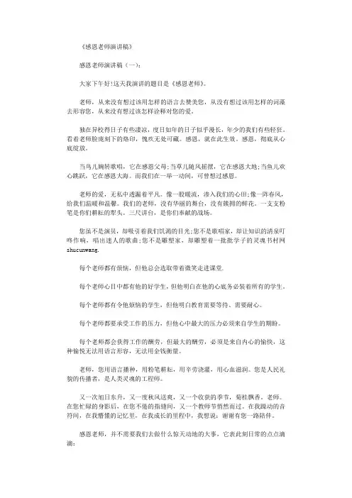 感恩老师演讲稿15篇完整版