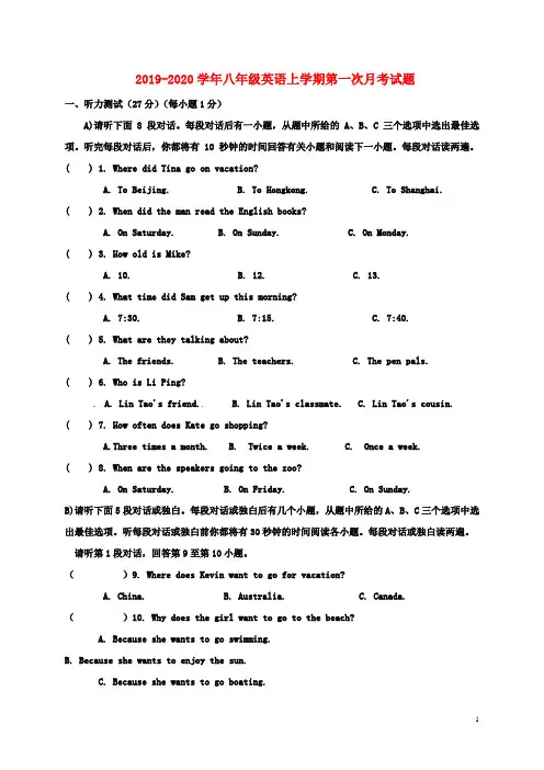 2019年人教新目标版八年级英语上册第一次月考试题及答案