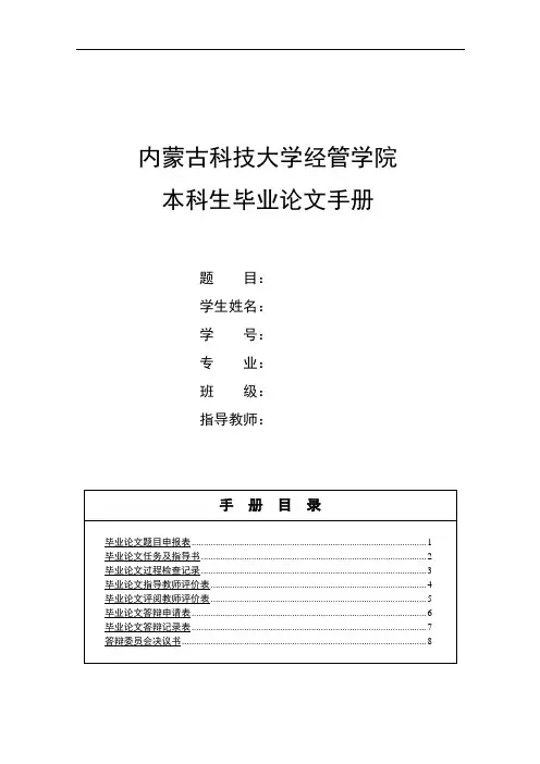 new-本科生毕业设计(论文)手册