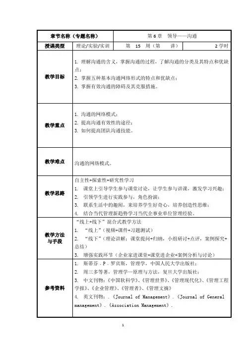 06章 领导—沟通教案 (管理学原理)
