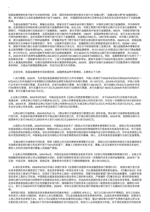 证券基础知识大全：我国的金融债券发展史