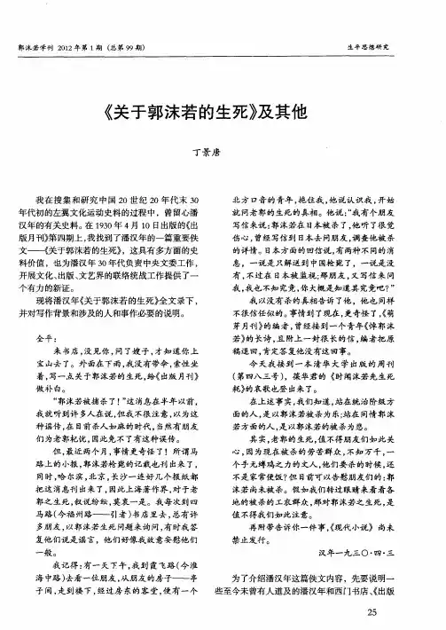 《关于郭沫若的生死》及其他