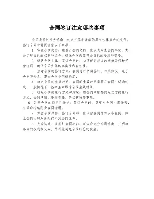 合同签订注意哪些事项