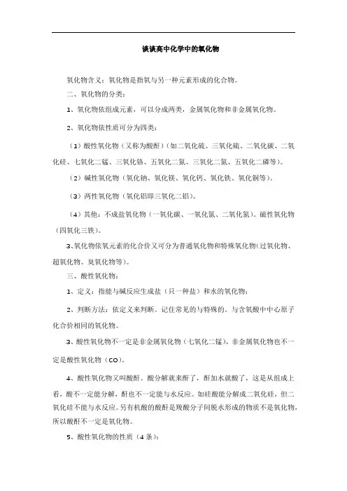 谈谈高中化学中的氧化物