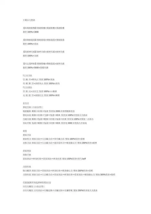 金庸无双2攻略