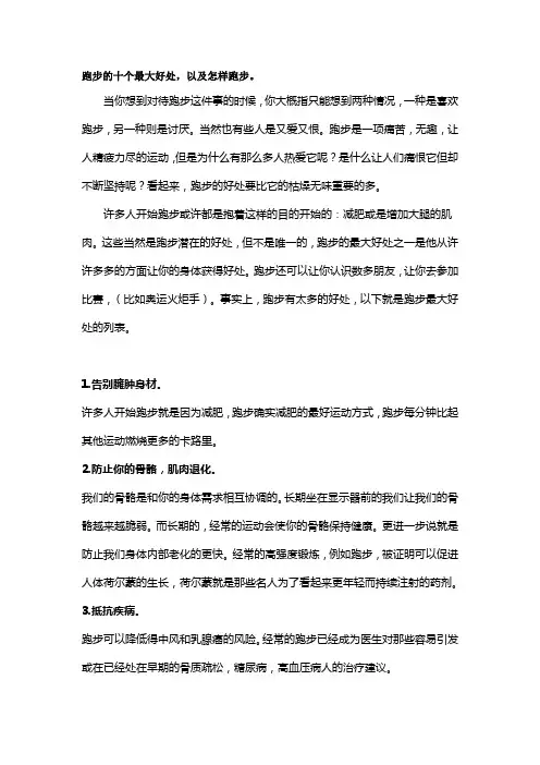 跑步的十个最大好处