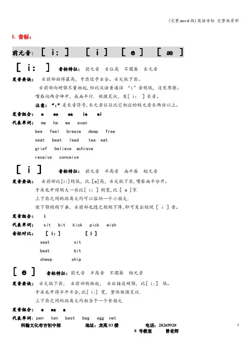 (完整word版)英语音标 完整版资料
